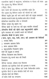 जड़ी बूटियों की खेती (लाभदायक मशरूम की खेती सहित) - Cultivation of Herbs (Including Profitable Mushroom Cultivation) - Retail Maharaj