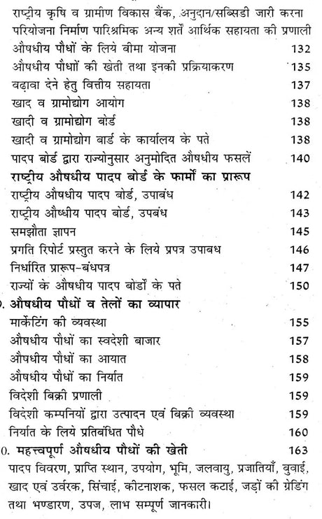 जड़ी बूटियों की खेती (लाभदायक मशरूम की खेती सहित) - Cultivation of Herbs (Including Profitable Mushroom Cultivation) - Retail Maharaj