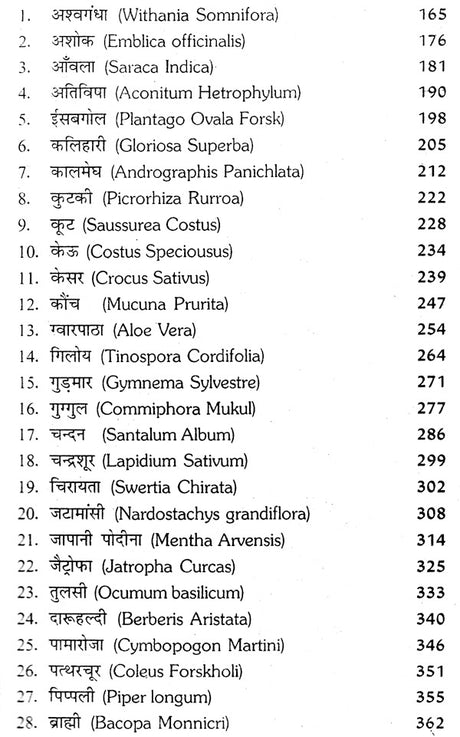 जड़ी बूटियों की खेती (लाभदायक मशरूम की खेती सहित) - Cultivation of Herbs (Including Profitable Mushroom Cultivation) - Retail Maharaj