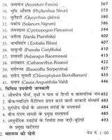 जड़ी बूटियों की खेती (लाभदायक मशरूम की खेती सहित) - Cultivation of Herbs (Including Profitable Mushroom Cultivation) - Retail Maharaj