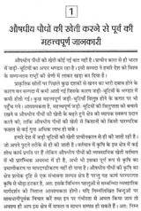 जड़ी बूटियों की खेती (लाभदायक मशरूम की खेती सहित) - Cultivation of Herbs (Including Profitable Mushroom Cultivation) - Retail Maharaj