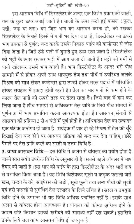 जड़ी बूटियों की खेती (लाभदायक मशरूम की खेती सहित) - Cultivation of Herbs (Including Profitable Mushroom Cultivation) - Retail Maharaj