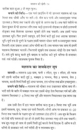 जड़ी बूटियों की खेती (लाभदायक मशरूम की खेती सहित) - Cultivation of Herbs (Including Profitable Mushroom Cultivation) - Retail Maharaj