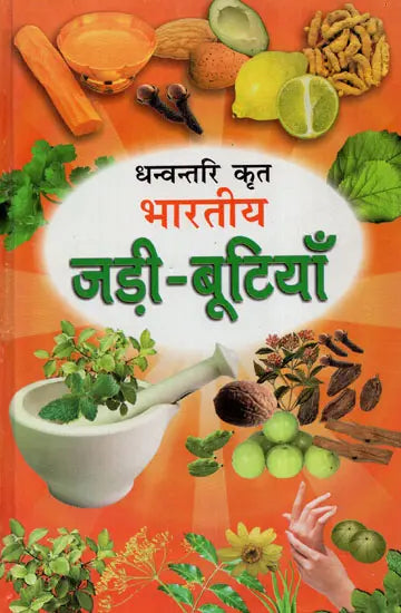 भारतीय जड़ी-बूटियाँ - Indian Herbs - Retail Maharaj