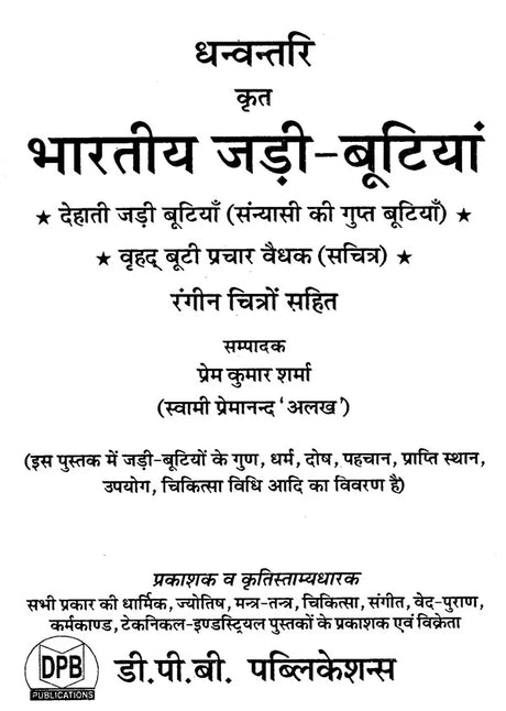 भारतीय जड़ी-बूटियाँ - Indian Herbs - Retail Maharaj