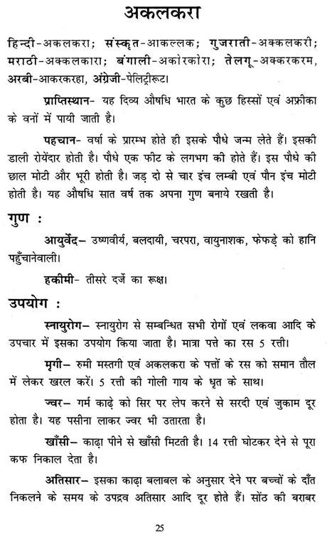 भारतीय जड़ी-बूटियाँ - Indian Herbs - Retail Maharaj