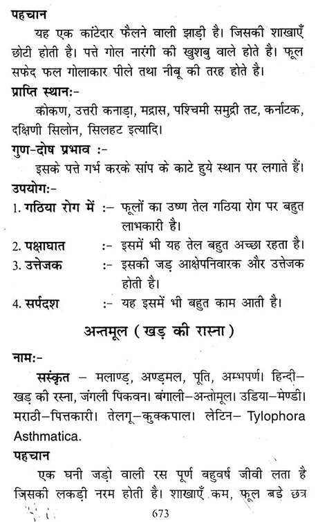 भारतीय जड़ी-बूटियाँ - Indian Herbs - Retail Maharaj