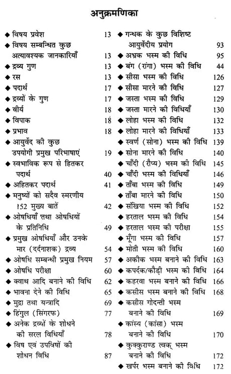आयुर्वेद चिकित्सा सागर (शास्त्रोक्त औषधि निर्माण विधि सहित) - Ayurveda Chikitsa Sagar (Including the Formulation of Scriptural Medicine) - Retail Maharaj