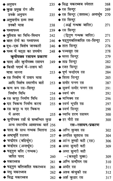 आयुर्वेद चिकित्सा सागर (शास्त्रोक्त औषधि निर्माण विधि सहित) - Ayurveda Chikitsa Sagar (Including the Formulation of Scriptural Medicine) - Retail Maharaj