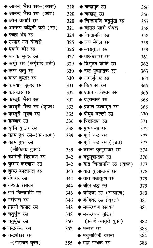 आयुर्वेद चिकित्सा सागर (शास्त्रोक्त औषधि निर्माण विधि सहित) - Ayurveda Chikitsa Sagar (Including the Formulation of Scriptural Medicine) - Retail Maharaj