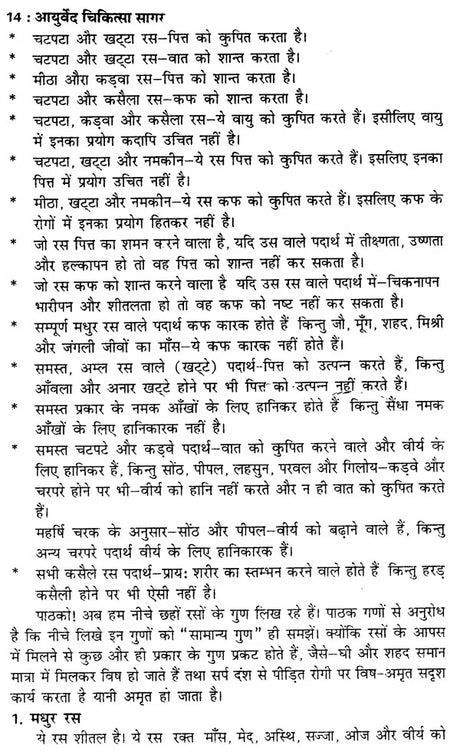 आयुर्वेद चिकित्सा सागर (शास्त्रोक्त औषधि निर्माण विधि सहित) - Ayurveda Chikitsa Sagar (Including the Formulation of Scriptural Medicine) - Retail Maharaj