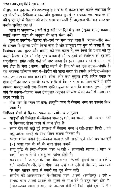 आयुर्वेद चिकित्सा सागर (शास्त्रोक्त औषधि निर्माण विधि सहित) - Ayurveda Chikitsa Sagar (Including the Formulation of Scriptural Medicine) - Retail Maharaj