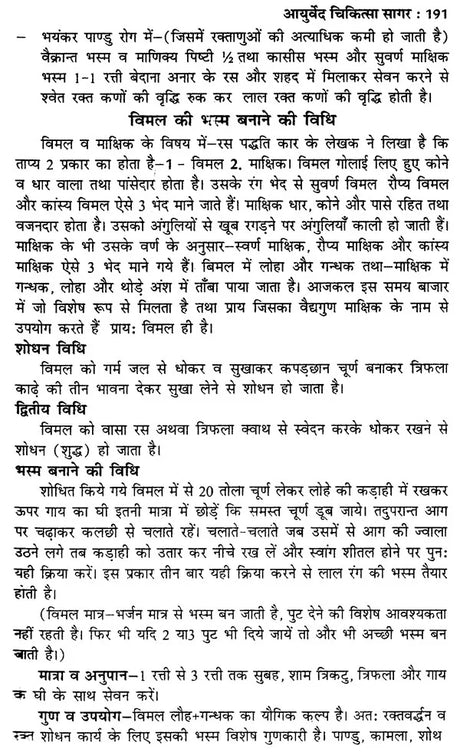 आयुर्वेद चिकित्सा सागर (शास्त्रोक्त औषधि निर्माण विधि सहित) - Ayurveda Chikitsa Sagar (Including the Formulation of Scriptural Medicine) - Retail Maharaj
