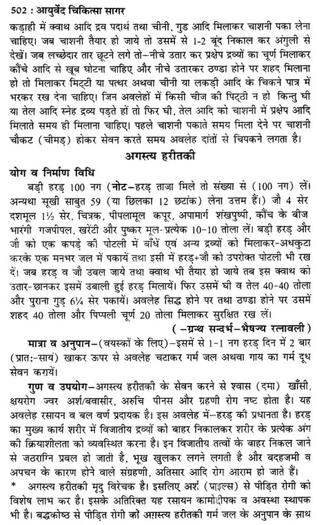 आयुर्वेद चिकित्सा सागर (शास्त्रोक्त औषधि निर्माण विधि सहित) - Ayurveda Chikitsa Sagar (Including the Formulation of Scriptural Medicine) - Retail Maharaj