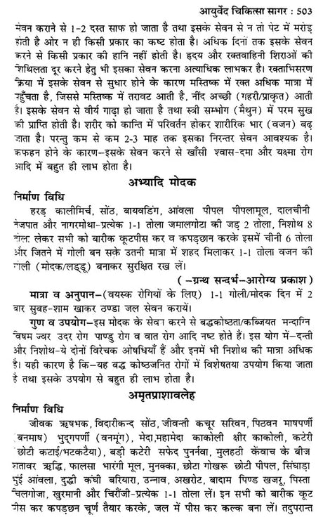 आयुर्वेद चिकित्सा सागर (शास्त्रोक्त औषधि निर्माण विधि सहित) - Ayurveda Chikitsa Sagar (Including the Formulation of Scriptural Medicine) - Retail Maharaj