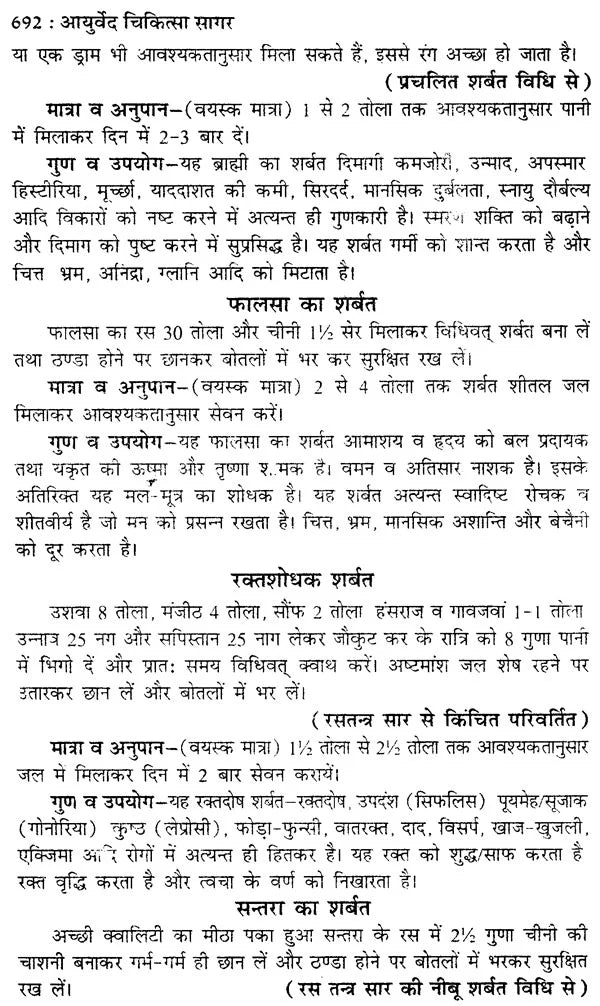 आयुर्वेद चिकित्सा सागर (शास्त्रोक्त औषधि निर्माण विधि सहित) - Ayurveda Chikitsa Sagar (Including the Formulation of Scriptural Medicine) - Retail Maharaj