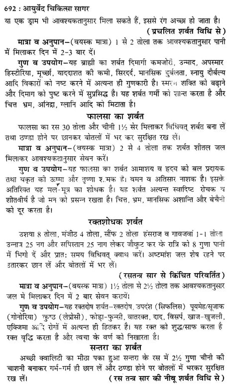 आयुर्वेद चिकित्सा सागर (शास्त्रोक्त औषधि निर्माण विधि सहित) - Ayurveda Chikitsa Sagar (Including the Formulation of Scriptural Medicine) - Retail Maharaj