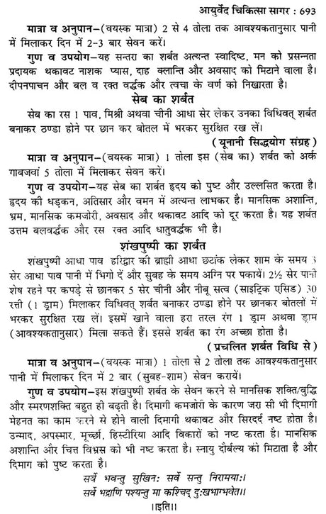 आयुर्वेद चिकित्सा सागर (शास्त्रोक्त औषधि निर्माण विधि सहित) - Ayurveda Chikitsa Sagar (Including the Formulation of Scriptural Medicine) - Retail Maharaj