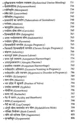 आधुनिक एलोपैथिक पेटेण्ट चिकित्सा चार्ट्स विद् मेटिरिया मेडिका - Modern Allopathic (Patent Medical Chart with Materia Medica) - Retail Maharaj