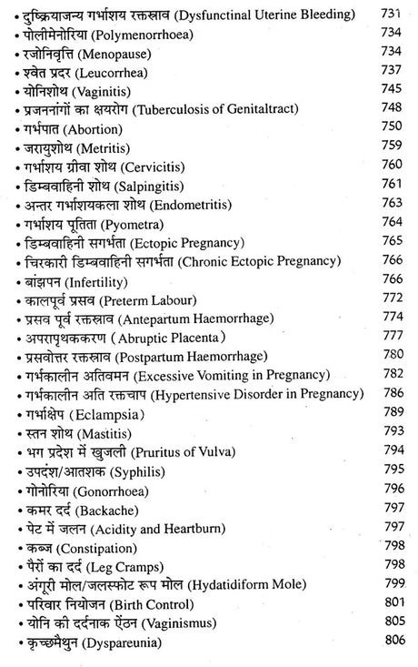 आधुनिक एलोपैथिक पेटेण्ट चिकित्सा चार्ट्स विद् मेटिरिया मेडिका - Modern Allopathic (Patent Medical Chart with Materia Medica) - Retail Maharaj