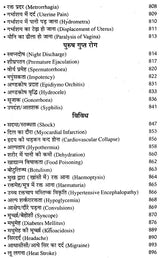 आधुनिक एलोपैथिक पेटेण्ट चिकित्सा चार्ट्स विद् मेटिरिया मेडिका - Modern Allopathic (Patent Medical Chart with Materia Medica) - Retail Maharaj