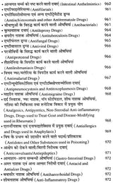 आधुनिक एलोपैथिक पेटेण्ट चिकित्सा चार्ट्स विद् मेटिरिया मेडिका - Modern Allopathic (Patent Medical Chart with Materia Medica) - Retail Maharaj