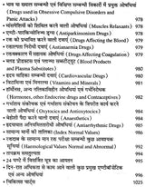आधुनिक एलोपैथिक पेटेण्ट चिकित्सा चार्ट्स विद् मेटिरिया मेडिका - Modern Allopathic (Patent Medical Chart with Materia Medica) - Retail Maharaj