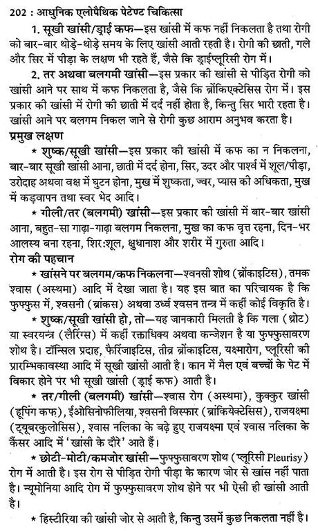 आधुनिक एलोपैथिक पेटेण्ट चिकित्सा चार्ट्स विद् मेटिरिया मेडिका - Modern Allopathic (Patent Medical Chart with Materia Medica) - Retail Maharaj