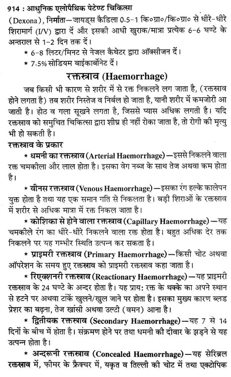 आधुनिक एलोपैथिक पेटेण्ट चिकित्सा चार्ट्स विद् मेटिरिया मेडिका - Modern Allopathic (Patent Medical Chart with Materia Medica) - Retail Maharaj