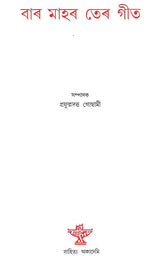 Bara Mahar Tera Git (Assamese) - Retail Maharaj