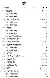 Bara Mahar Tera Git (Assamese) - Retail Maharaj