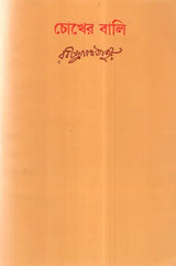 Chokher Bali (Bengali) - Retail Maharaj