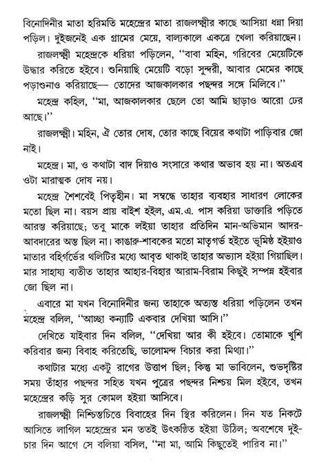 Chokher Bali (Bengali) - Retail Maharaj