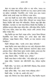 Chokher Bali (Bengali) - Retail Maharaj