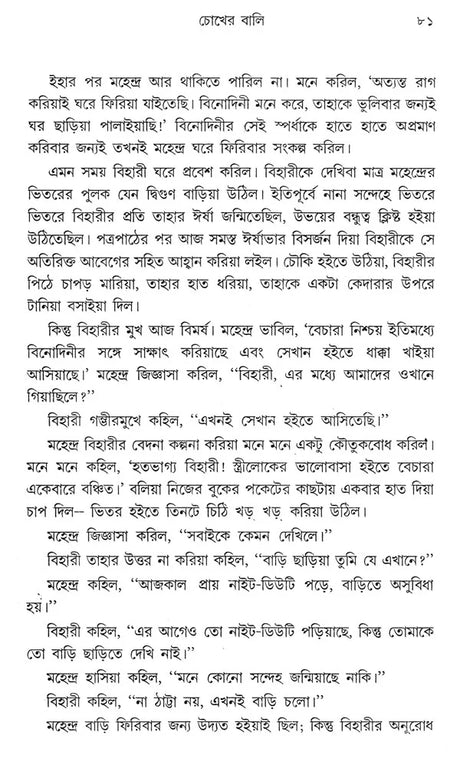 Chokher Bali (Bengali) - Retail Maharaj