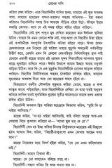 Chokher Bali (Bengali) - Retail Maharaj