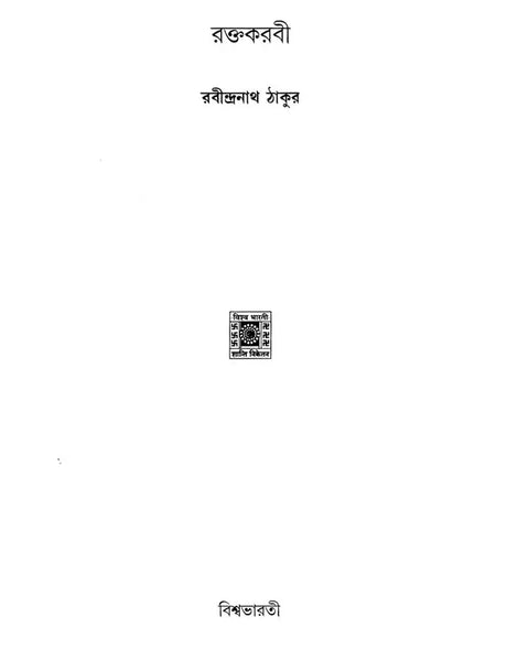 Raktokarobi (Bengali) - Retail Maharaj