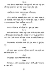 Raktokarobi (Bengali) - Retail Maharaj