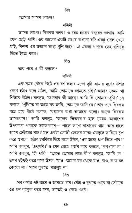 Raktokarobi (Bengali) - Retail Maharaj