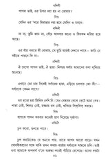 Raktokarobi (Bengali) - Retail Maharaj