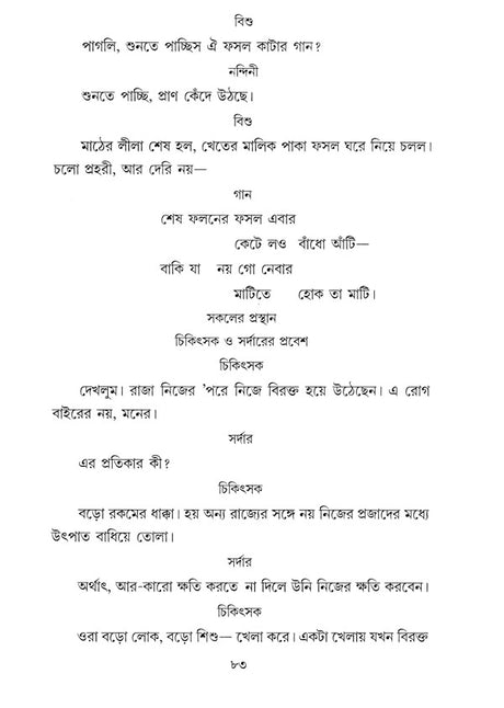 Raktokarobi (Bengali) - Retail Maharaj