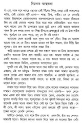 Ghare Baire (Bengali) - Retail Maharaj