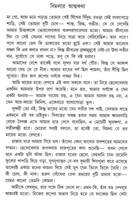 Ghare Baire (Bengali) - Retail Maharaj