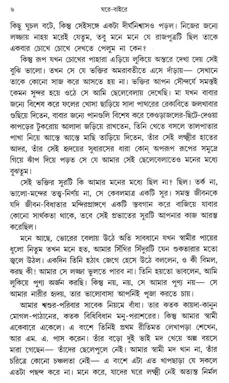 Ghare Baire (Bengali) - Retail Maharaj