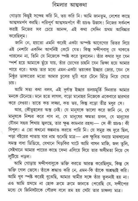 Ghare Baire (Bengali) - Retail Maharaj