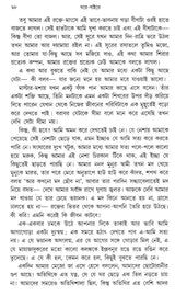 Ghare Baire (Bengali) - Retail Maharaj