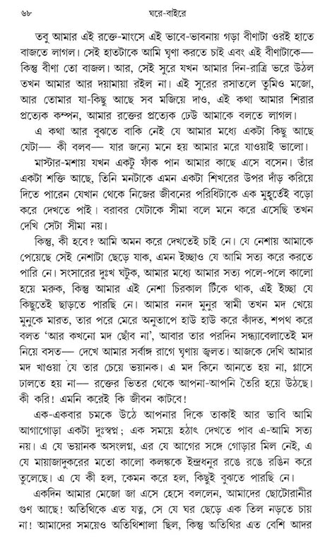 Ghare Baire (Bengali) - Retail Maharaj