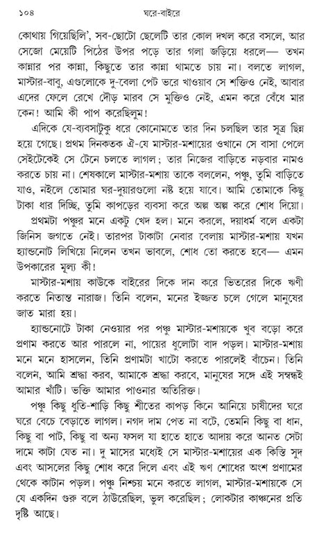 Ghare Baire (Bengali) - Retail Maharaj