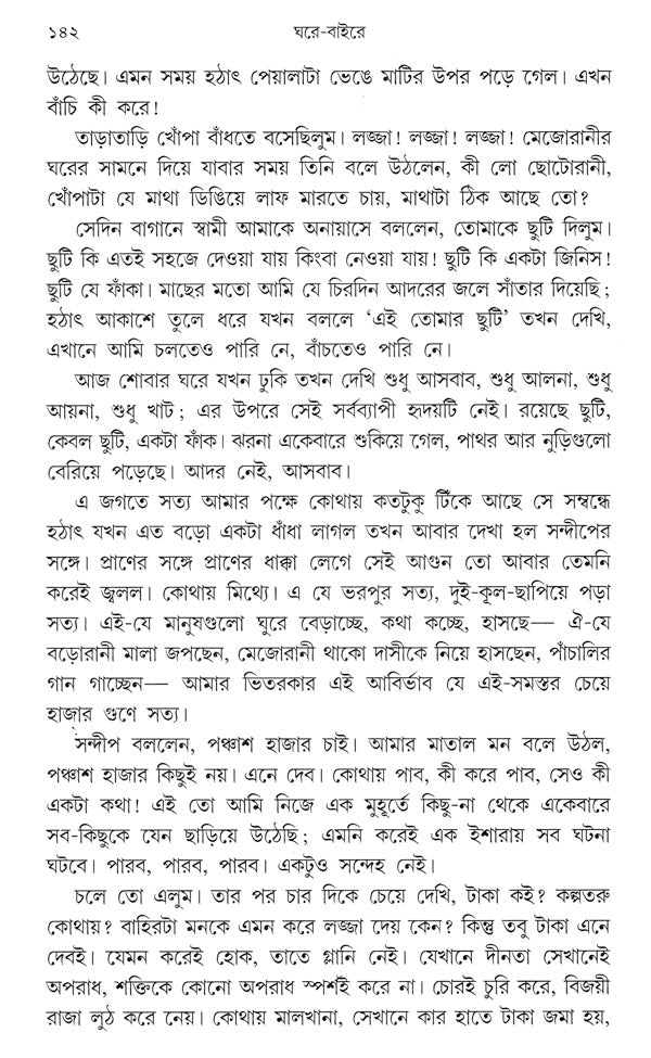 Ghare Baire (Bengali) - Retail Maharaj