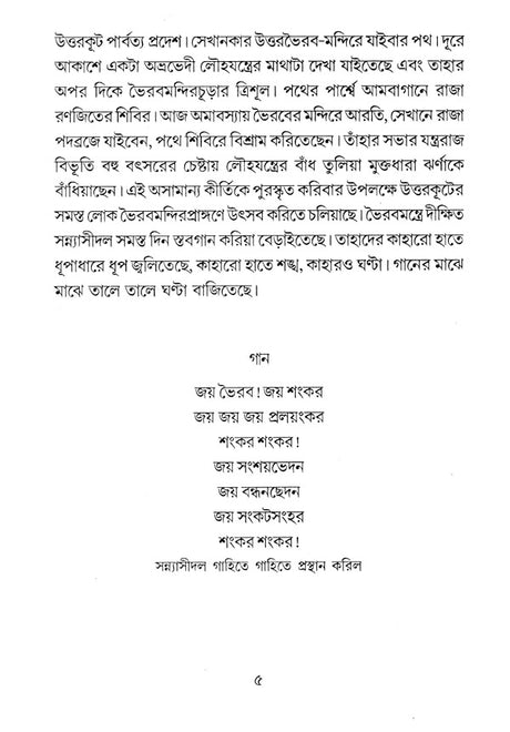 Muktodhara (Bengali) - Retail Maharaj